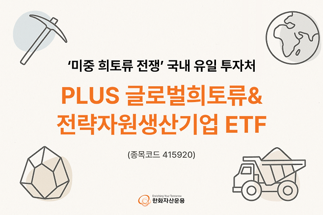 한화자산운용 제공