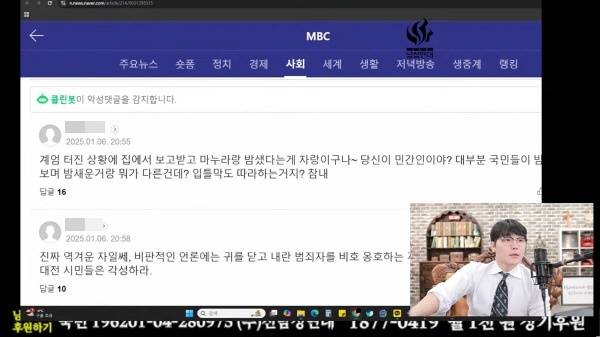▲ 지난해 1월7일 신남성연대 유튜브 라이브 갈무리. 댓글 작업 하기 전 MBC 기사의 베스트 댓글이다.