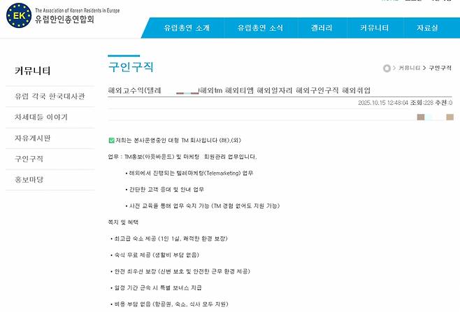 '유럽한인총연합회' 교민 사이트 구인구직란에 15일 해외 고수익 일자리로 텔레마케팅 업무 직원을 구한다는 내용의 게시글이 올라왔다. /사진=유럽한인총연합회 갈무리.