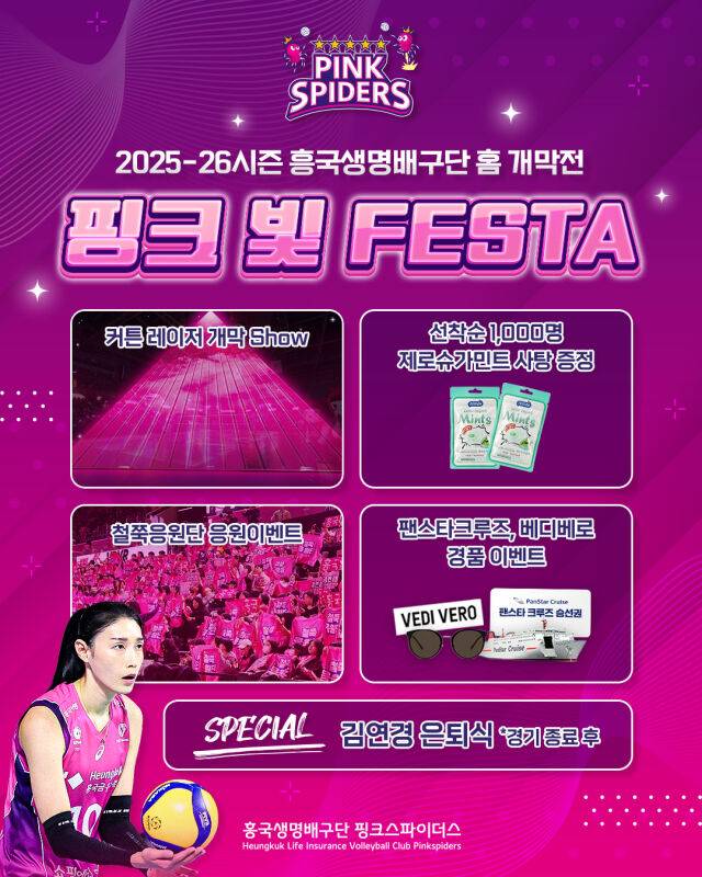 흥국생명의 핑크빛 FESTA./흥국생명