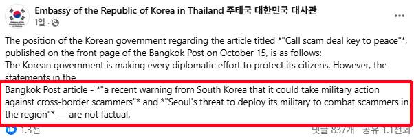[주태국 대한민국 대사관 공식 SNS 캡처]