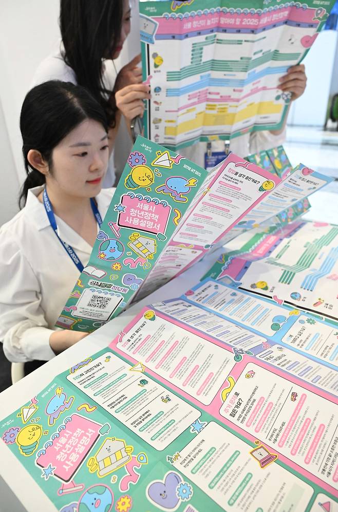 헤럴드머니페스타 2025 개막일인 16일 오전 서울 강남구 코엑스 그랜드볼룸 내 서울시 청년행복프로젝트 부스에서 관계자들이 서울시 청년정책 사용설명서를 살피고 있다. 박해묵 기자