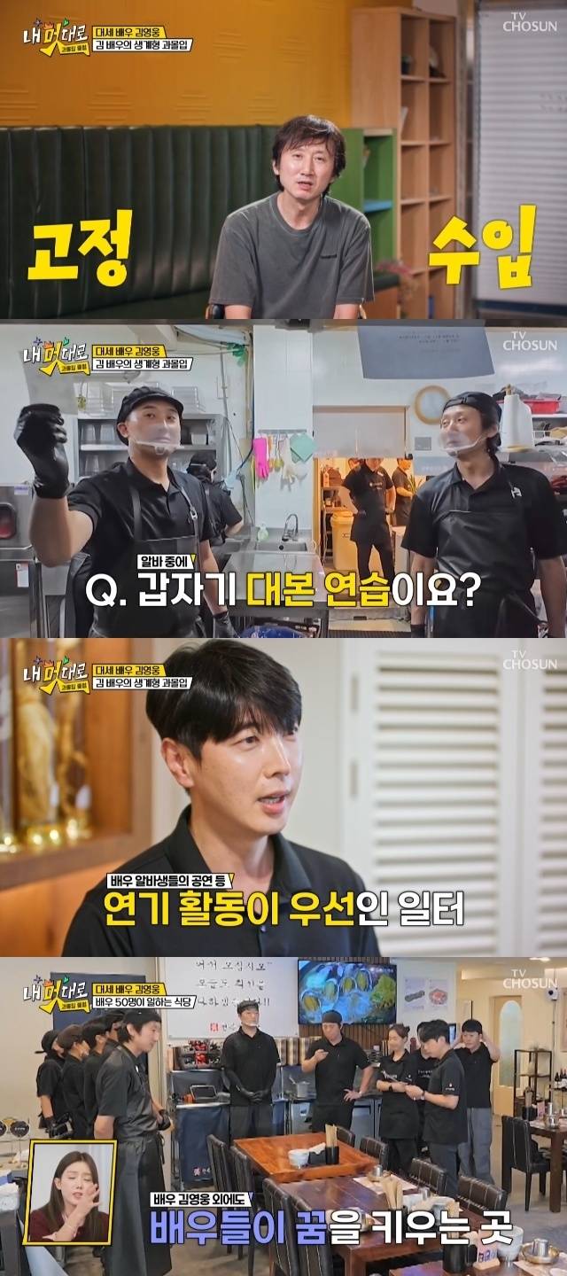 TV조선 ‘내 멋대로 - 과몰입클럽’ 캡처