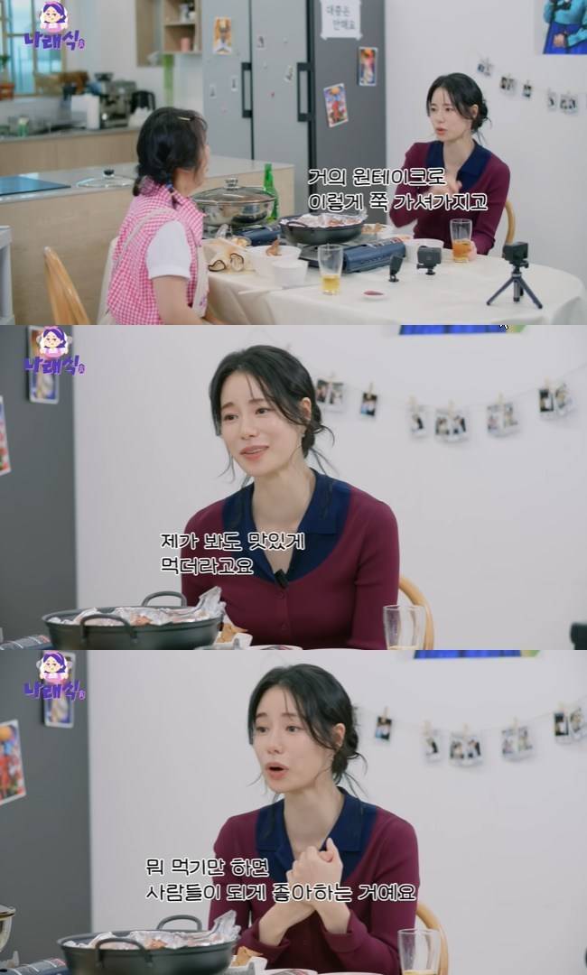 사진=‘나래식’ 채널 영상 캡처