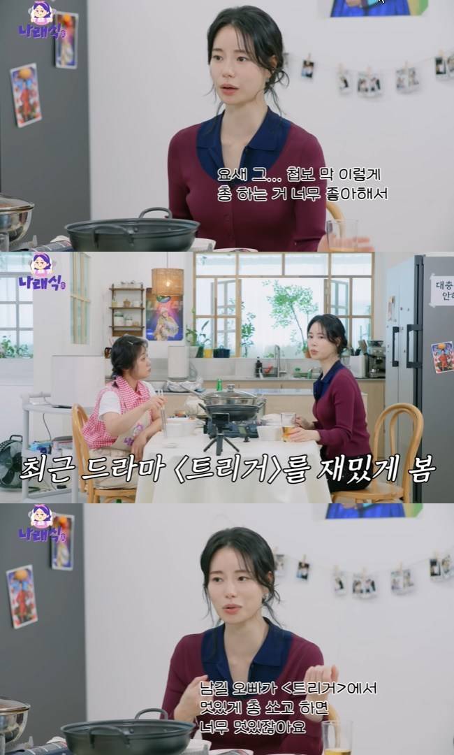 사진=‘나래식’ 채널 영상 캡처