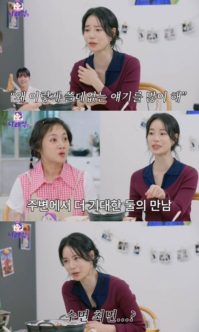 사진=‘나래식’ 채널 영상 캡처