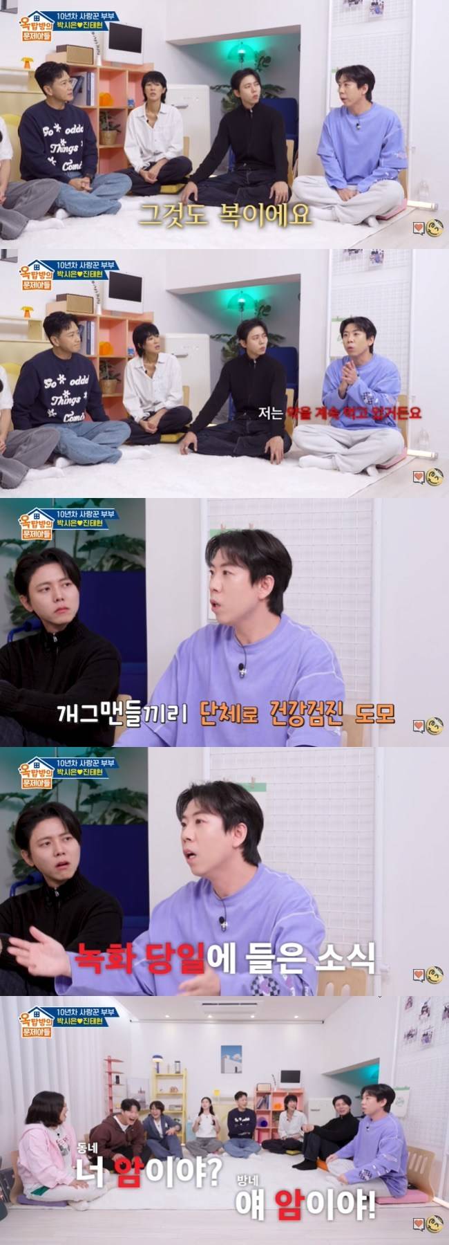 사진=KBS 2TV ‘옥탑방의 문제아들’ 선공개 영상 캡처