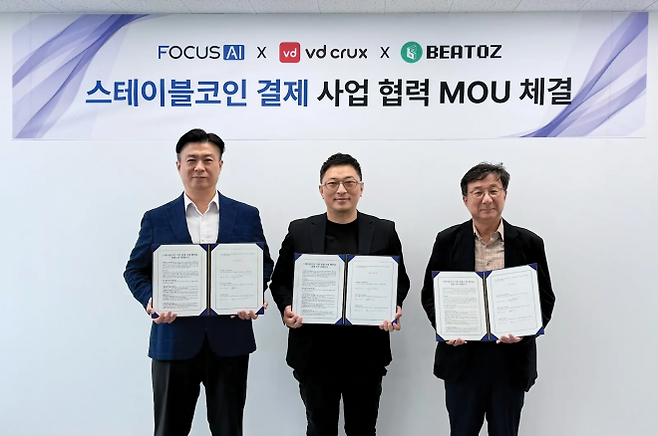 (좌측부터) 박철웅 포커스에이아이 대표, 김동영 브이디크럭스 대표, 이상국 비토즈 한국법인 대표가 3자 협력 양해각서에 서명한 후 기념 촬영을 하고 있다.