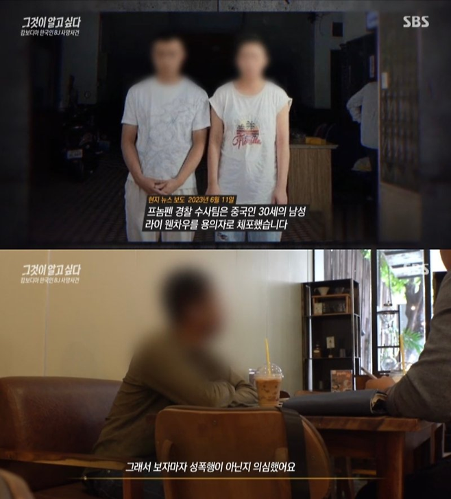 SBS ‘그것이 알고싶다’