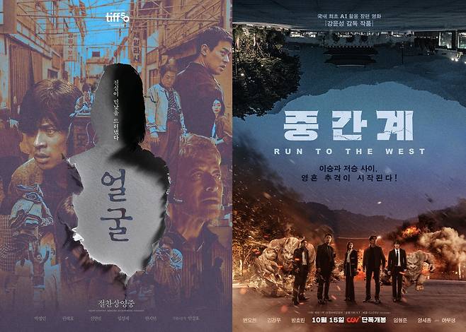 영화 ‘얼굴’(왼쪽)과 ‘중간계’ 포스터.