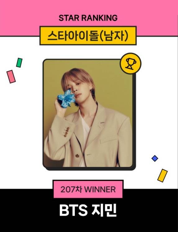 방탄소년단 지민