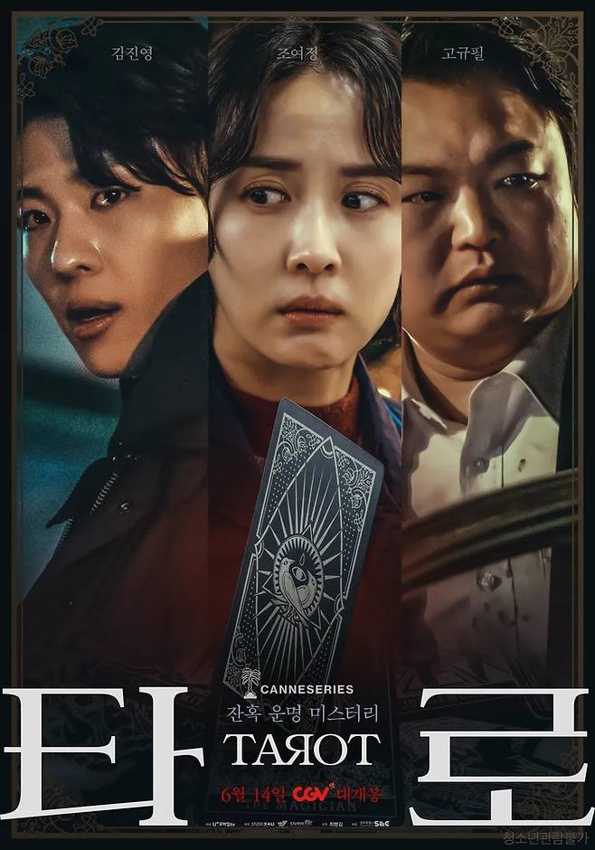영화 ‘타로’. 사진lSTUDIO X+U