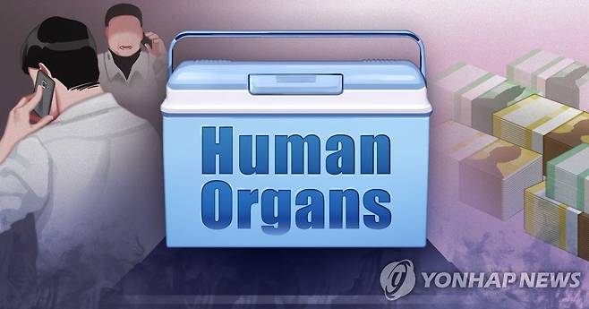 불법 장기 매매 (PG) [장현경 제작] 일러스트