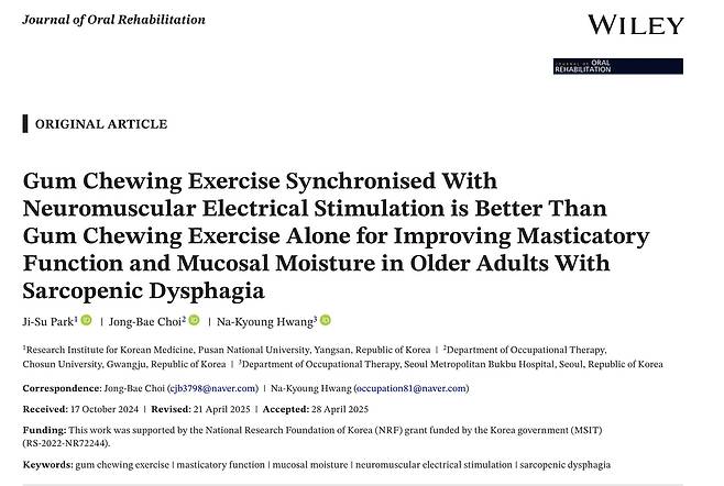 노인 구강근력 향상 논문 [조선대 제공]