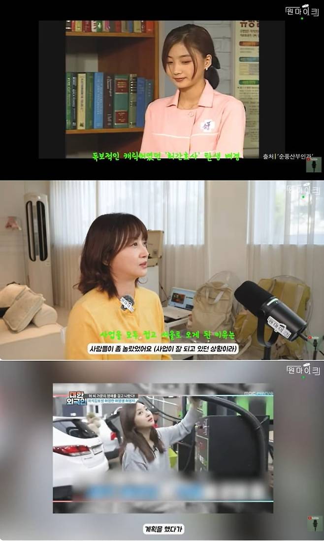 사진 = 유튜브 채널 '원마이크' 캡처