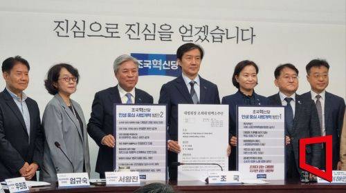 조국 조국혁신당 비상대책위원장(사진 가운데)등이 17일 서울 여의도 국회에서 열린 '끝까지 간다' 특별위원회 연석회의에 참석해 조희대 대법원장 탄핵소추안을 공개하고 사법개혁안을 발표한 뒤 기념사진을 촬영하고 있다. 아시아경제 문혜원