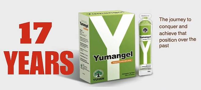 유한양행 '유만겔현탁액'. 유한양행 제공