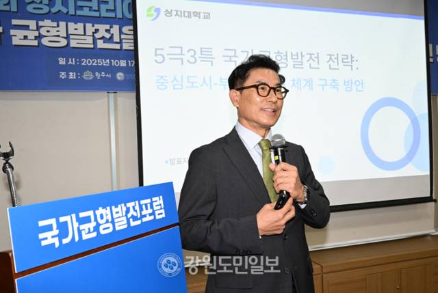 ▲ 상지대학교와 원주시, 강원도민일보는 17일 서울 양재동 aT센터에서 ‘국가균형발전포럼(제2회 상지코리아포럼)’을 공동개최했다. 이날 포럼에서 박기관 상지대 대외협력부총장이 기조강연을 하고 있다. 김정호