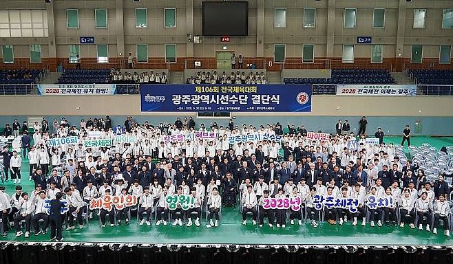 ▲ 제106회 전국체전에 출전하는 광주선수단 결단식 [광주시체육회]