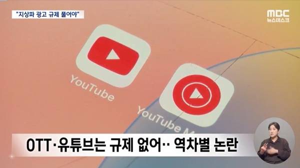▲ 16일자 MBC 뉴스데스크 지상파 규제 완화 보도 갈무리