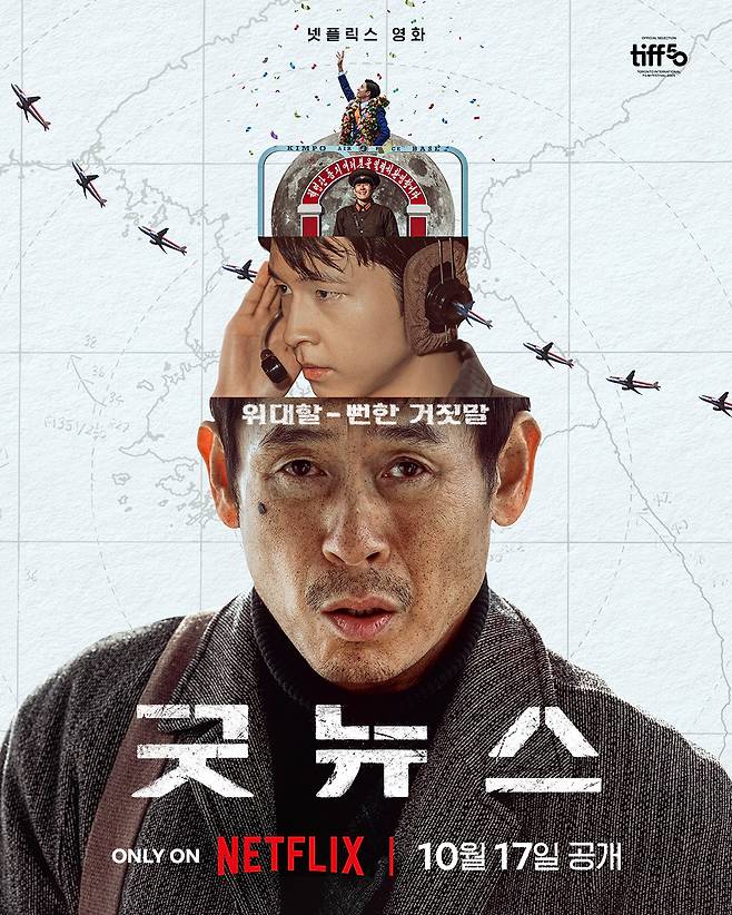 [넷플릭스 제공]