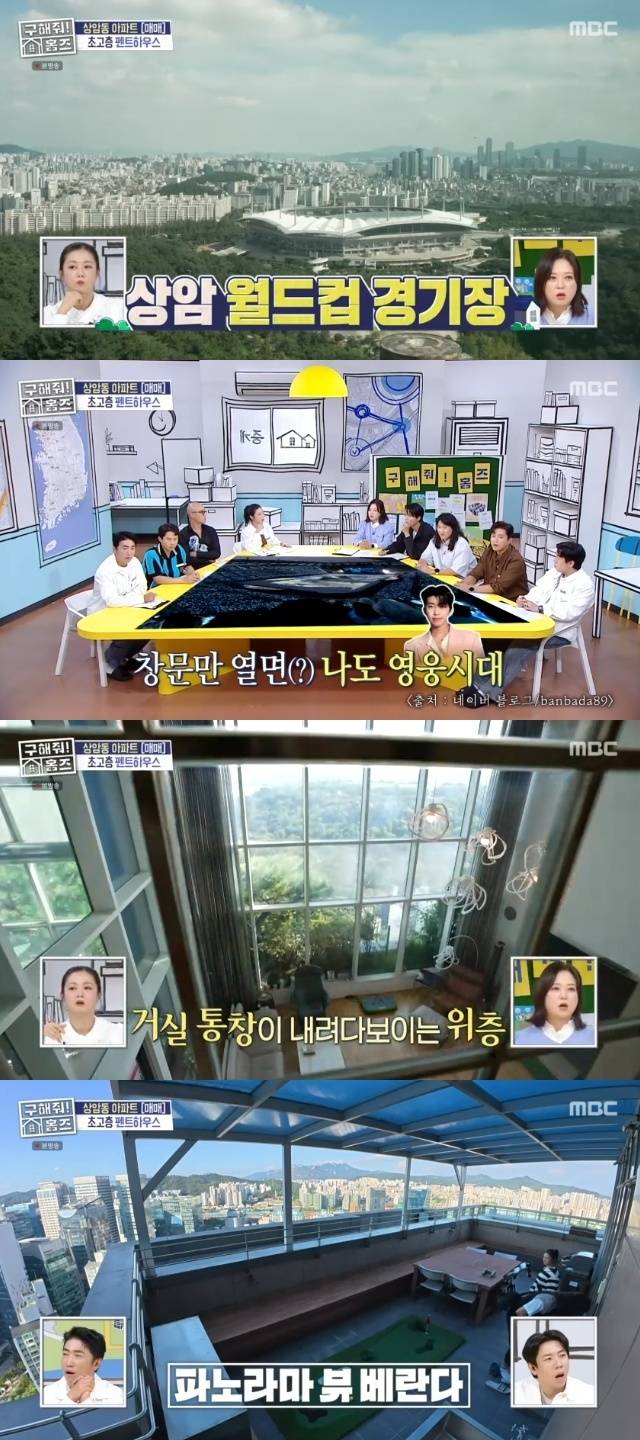 MBC ‘구해줘! 홈즈’ 캡처