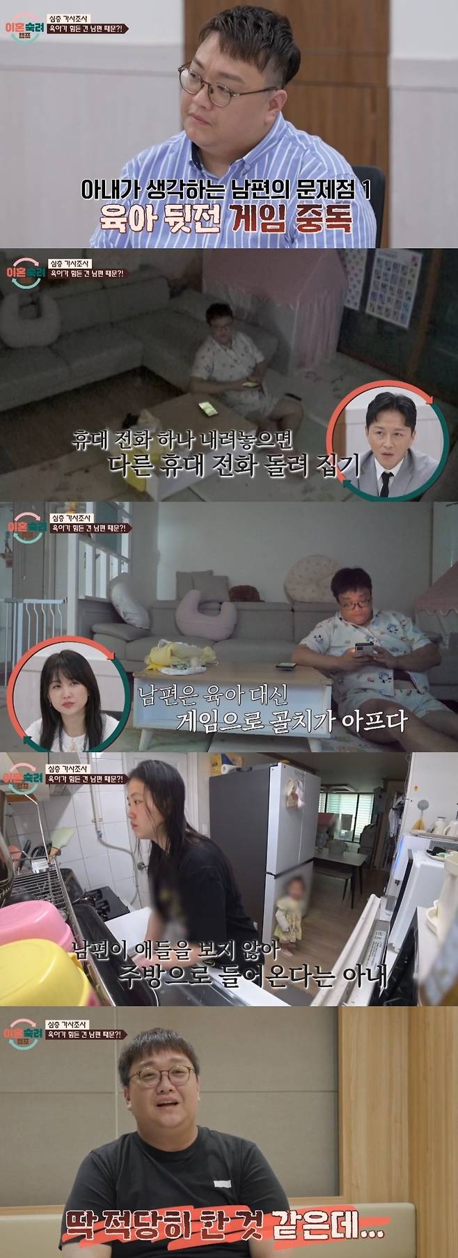 JTBC 예능 ‘이혼숙려캠프’