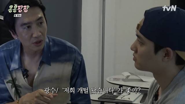 tvN ‘콩 심은 데 콩 나서 웃음 팡 행복 팡 해외 탐방’ 캡처