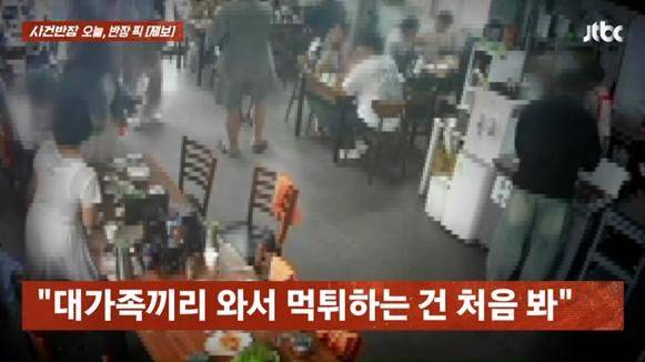 [뉴시스] 부산의 한 국밥집에서 대가족 9명이 식사를 마친 뒤 순차적으로 자리를 비우는 모습. (사진=JTBC '사건반장' 캡처) *재판매 및 DB 금지