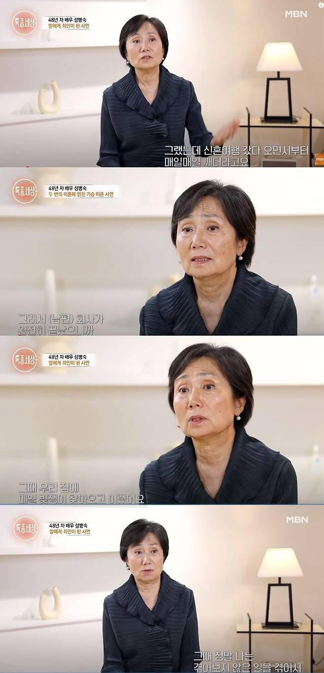[서울=뉴시스] 배우 성병숙이 지난 16일 방송한 MBN '특종세상'에 출연해 이혼을 두 번한 이유를 공개했다. (사진=MBN '특종세상' 캡처) 2025.10.17. photo@newsis.com *재판매 및 DB 금지