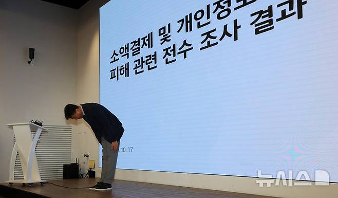 [서울=뉴시스] 김혜진 기자 = 서창석 KT 네트워크 부문 부사장이 17일 서울 종로구 KT 광화문빌딩 웨스트 사옥에서 열린 소액결제 피해 관련 기자 브리핑에 앞서 고개 숙여 사과하고 있다. 2025.10.17. jini@newsis.com