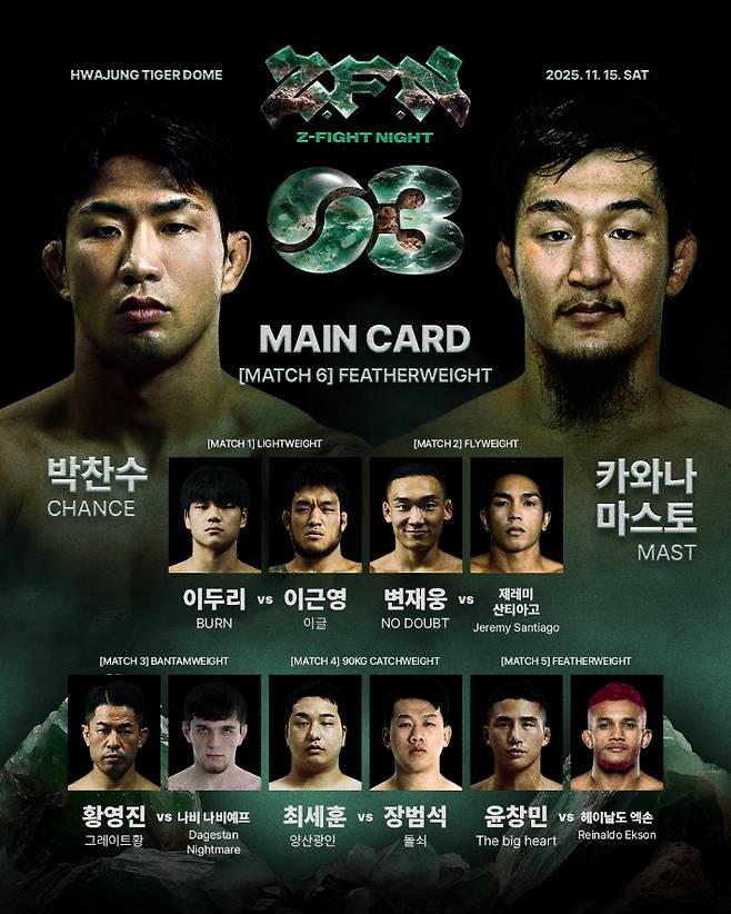 ZFN 03 메인 카드 대진. ZFN 제공