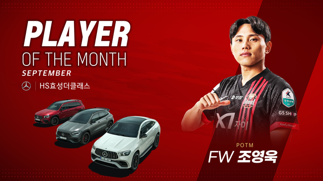 [사진] FC서울 제공