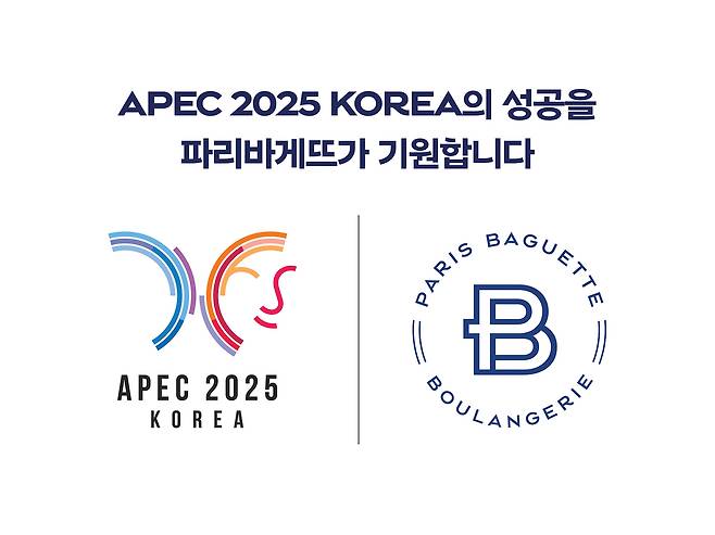 파리바게뜨가 경북 경주에서 개최되는 ‘2025년 APEC(아시아태평양경제협력체) 정상회의’ 공식 협찬사로 참여한다고 17일 밝혔다. 파리바게뜨 제공