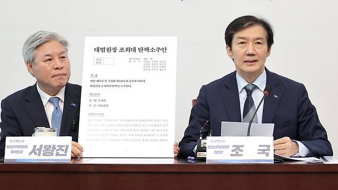 조국 조국혁신당 비상대책위원장이 17일 서울 여의도 국회에서 열린 '끝까지 간다' 특별위원회 연석회의에서 조희대 대법원장 탄핵소추안을 공개하며 발언하고 있다. ⓒ연합뉴스