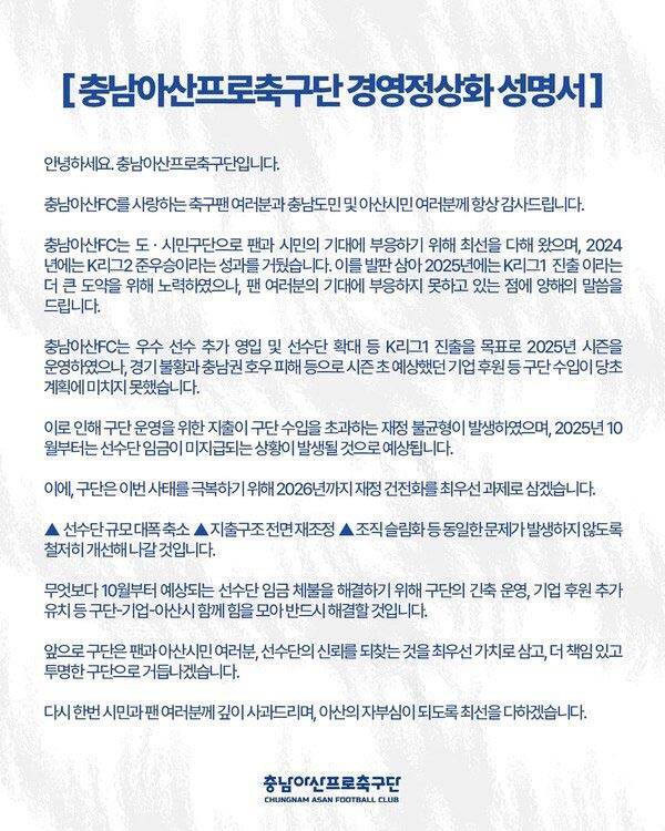 충남아산 경영정상화 성명서. 충남아산 SNS 캡처