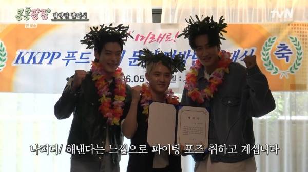 콩콩팡팡 (콩 심은 데 콩 나서 웃음팡 행복팡 해외탐방) / 사진=tvN 캡처