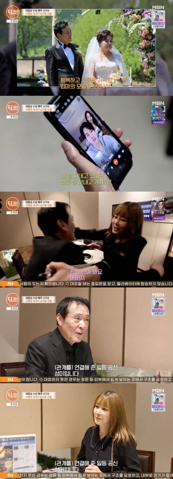 /사진=MBN 방송화면