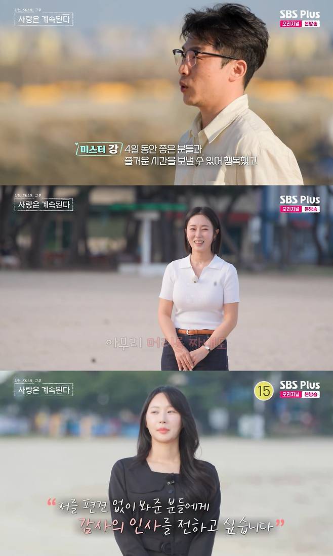 /사진=SBS플러스, ENA 예능 프로그램 '나는 솔로, 그 후 사랑은 계속된다' 방송 캡