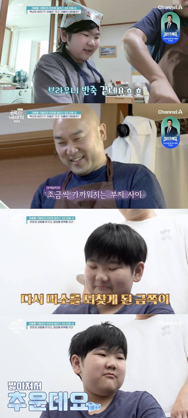 /사진='금쪽같은 내새끼' 방송화면 캡쳐