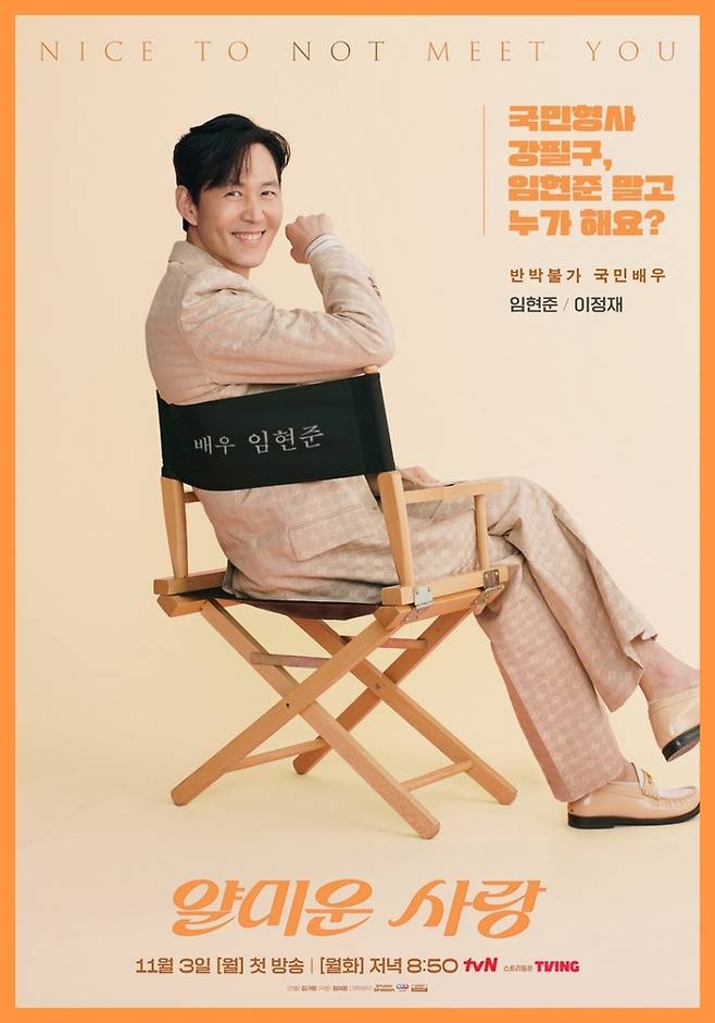 ‘얄미운 사랑’. 사진|tvN