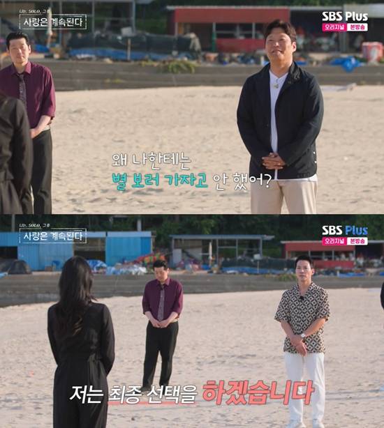 사진=&nbsp;SBS PLUS '나는 SOLO, 그 후 사랑은 계속된다' 방송 캡처