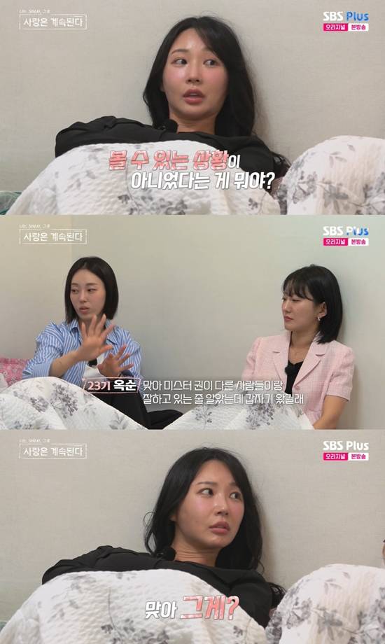 사진=&nbsp;ENA, SBS PLUS '나는 SOLO, 그 후 사랑은 계속된다' 방송 캡처