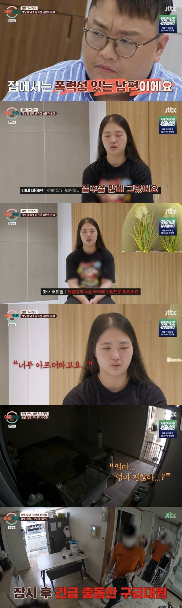 JTBC '이혼숙려캠프' 캡처