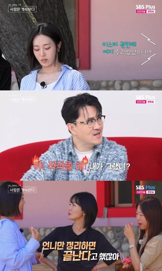 사진= ENA, SBS PLUS '나는 SOLO, 그 후 사랑은 계속된다' 방송 캡처