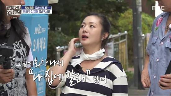 사진= MBC '구해줘 홈즈' 방송 캡처