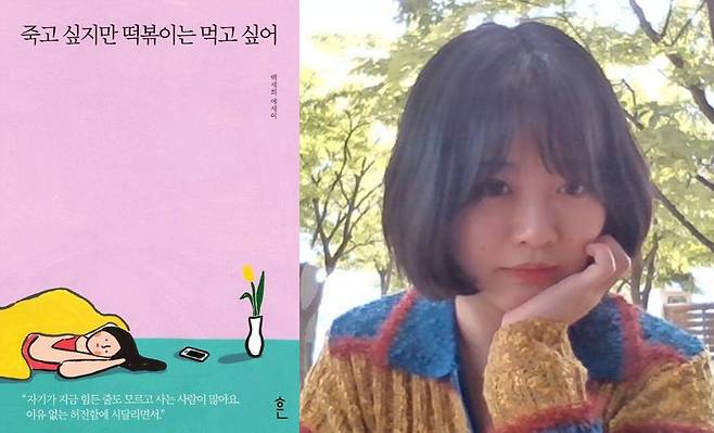 백세희 작가 계정, 흔 출판사