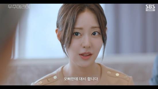 SBS 금토드라마 '우주메리미' 신슬기 방송화면 캡처