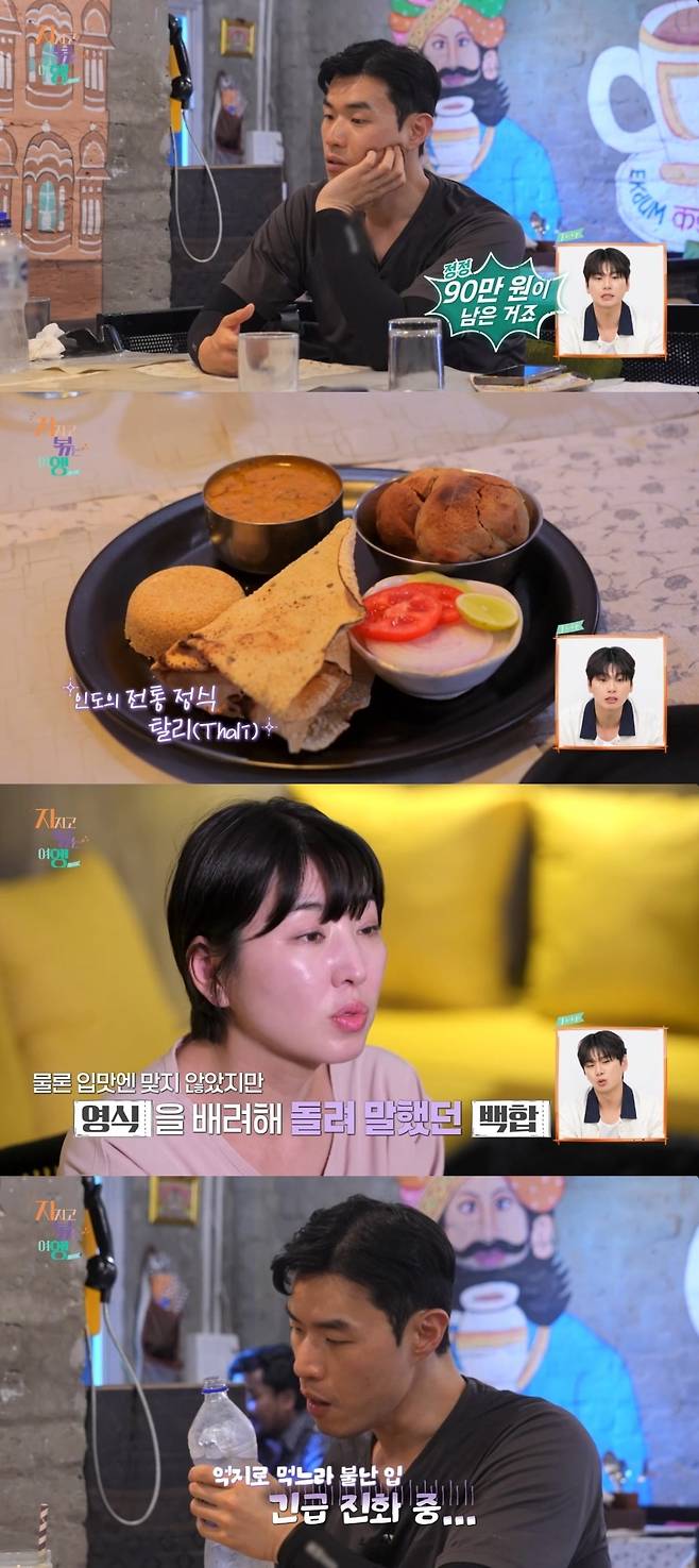 사진 = SBS PLUS, ENA '지지고볶는여행' 캡처