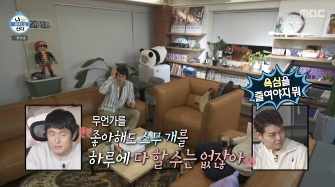 사진=MBC 예능 프로그램 '나 혼자 산다'